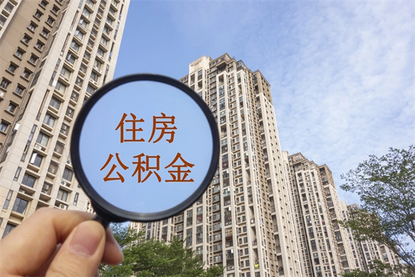 江西住房公积金可以提取几次（公积金提取可以用几次）